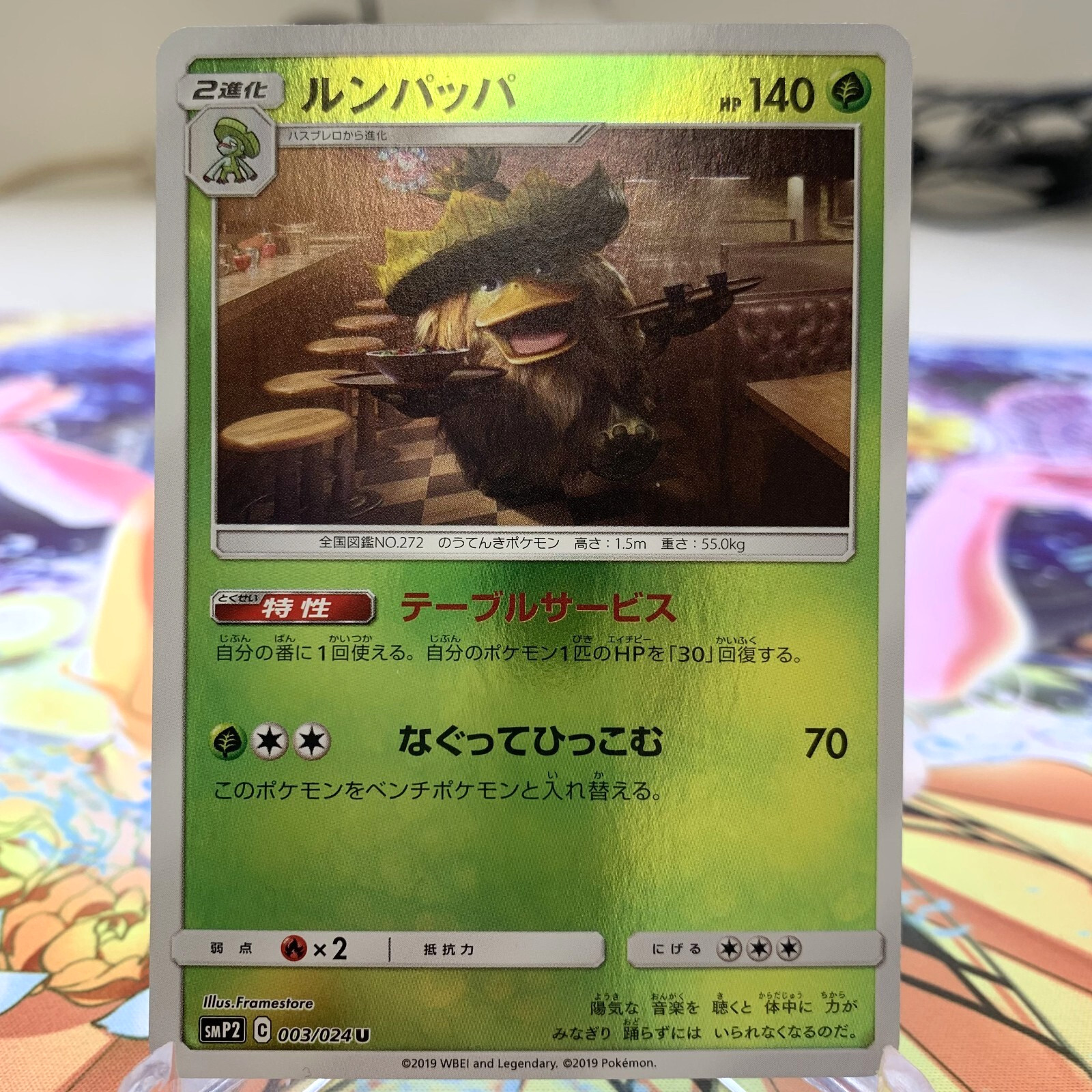 Ludicolo 003/024 Reverse Holo smP2 Japanese Pokemon Card ~ MP