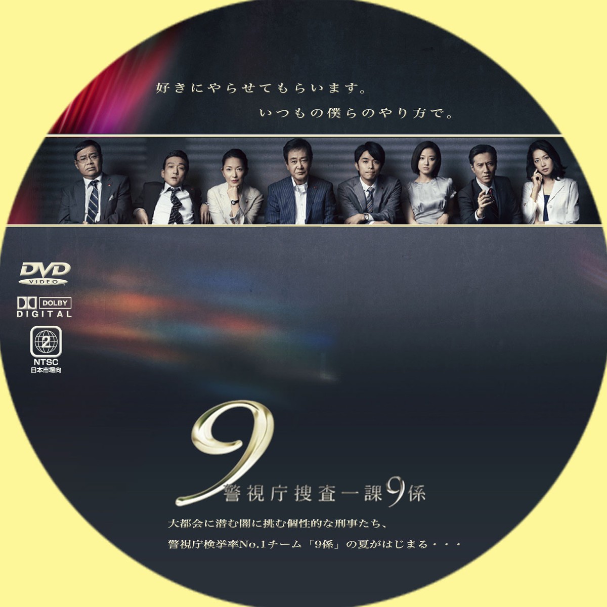 警視庁捜査一課9係 散らし season1〈5枚組〉DVD 警視庁捜査一課9係 散らし season1〈5枚組〉DVD