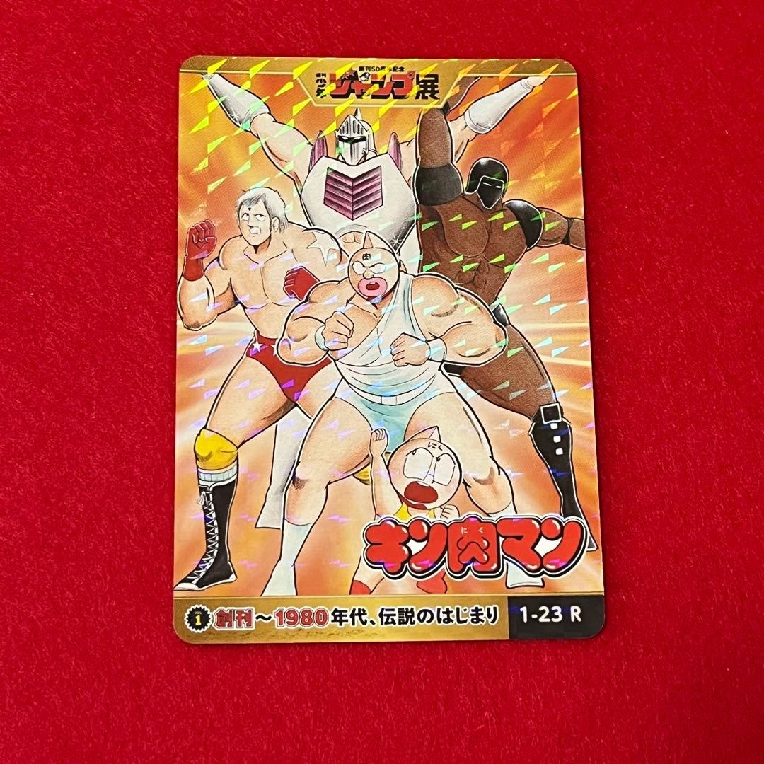 2x Jump Text Kinnikuman Muscleman Weekly Shonen Jump Exhibition Card 1-23 R Rare | eBay