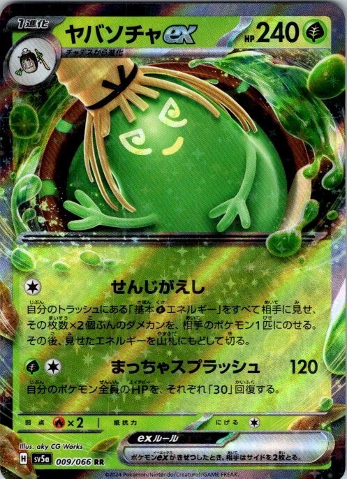 その他 Setainushi Sinistcha ex 009/066 sv5a RR Crimson Haze Pokemon Japanese 2024