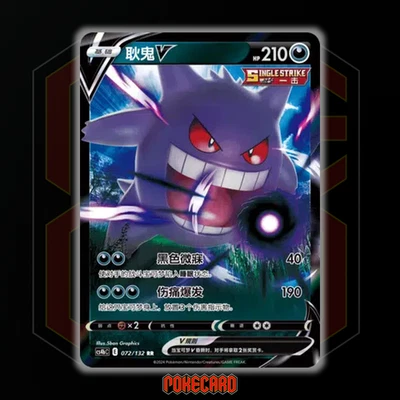 Gengar V RR CS4bC-072/132 Pokemon Card Chinese Holo NM | eBay
