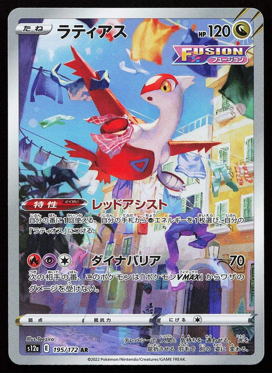 25+ Latias 195/172 S12a: Vstar Universe for sale | Updated Oct 2026