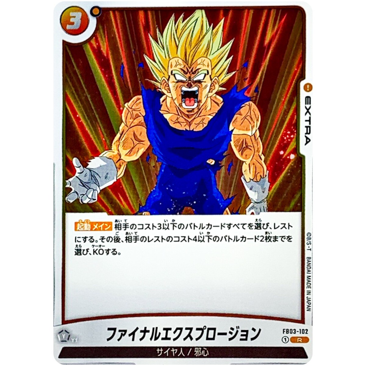 Final Explosion FB03-102 R Raging Roar - Dragon Ball Fusion World