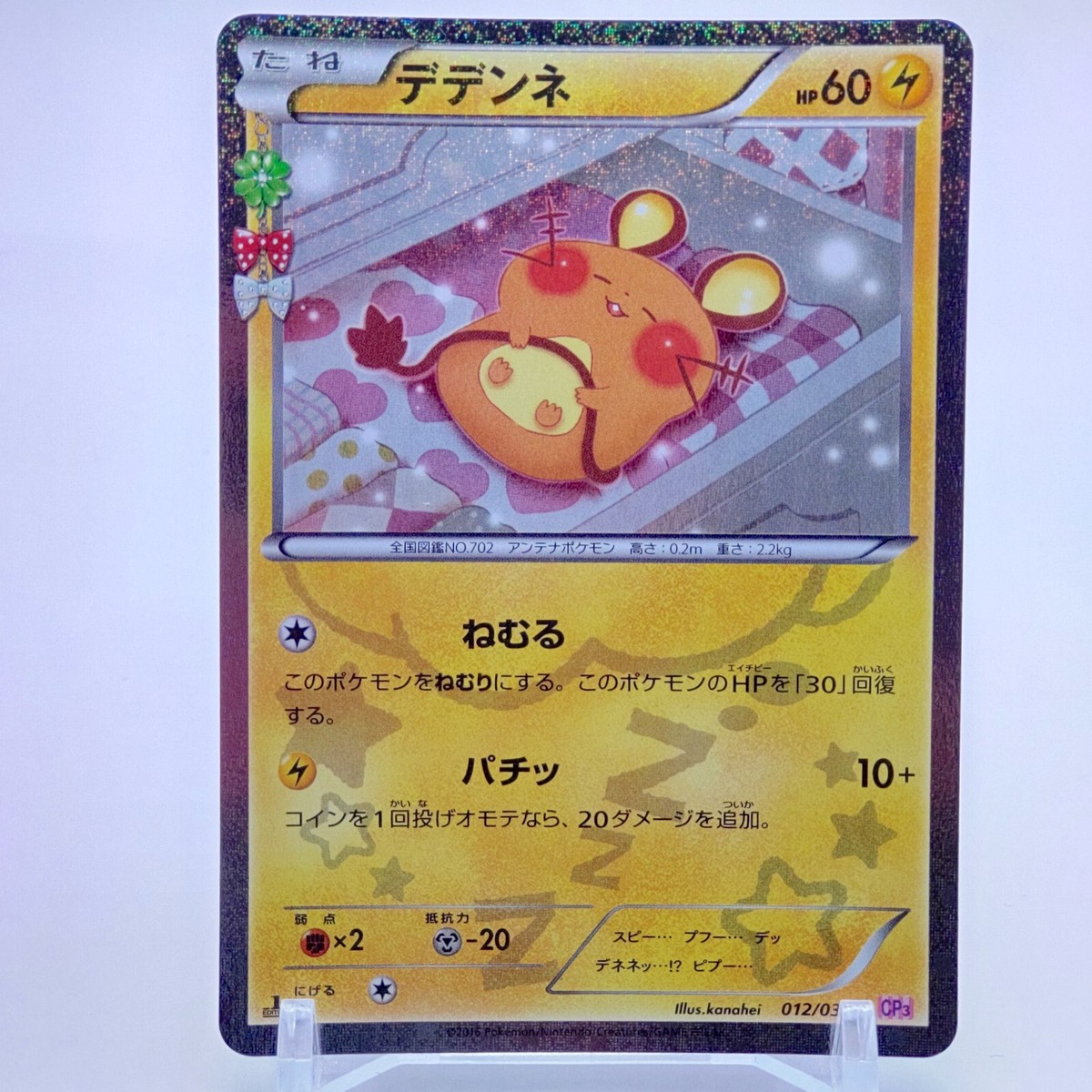 ★PSA10★【デデンネ/C/CP2/初版】DEDENNE 010/027 Pokemon Dedenne Holo C 010/027 CP2 Legendary Shine