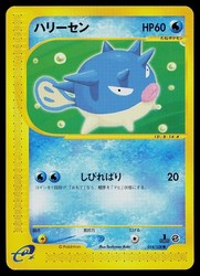 Qwilfish 014/128 Expedition 1st Edition Japanese Common