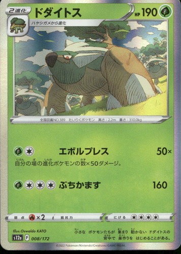 Torterra 008/100 S9 Star Birth R NM Pokémon — Japanese