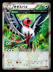 Swellow 058/078 Emerald Break Holo Rare Japanese Pokemon TCG