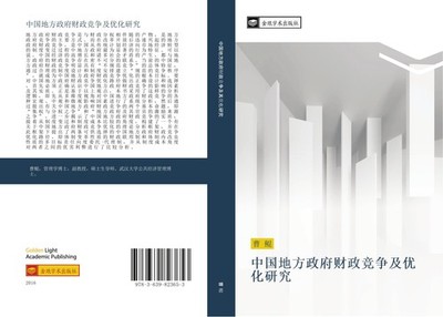 zhong guo di fang zheng fu cai zheng jing zheng ji you hua yan jiu Kun Cao