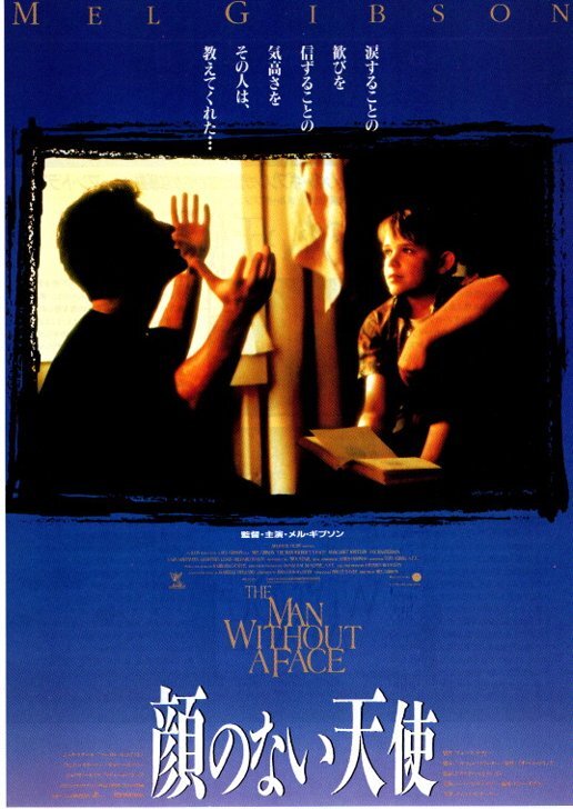 The Man Without a Face Japan Movie Flyer 1993 Mel Gibson Margaret Whitton
