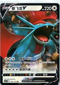 salamence v pokemon card value Salamence V