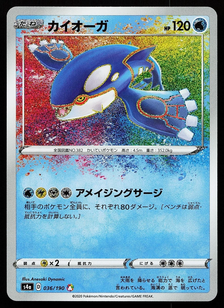Kyogre 036/190 S4a: Shiny Star V for sale | eBay