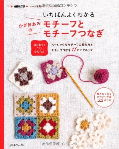 Easy to Understand Crochet Motifs and Goods - Japanese Craft Book - Picture 1 of 1