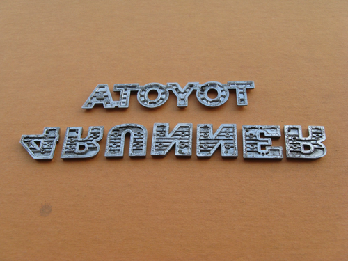 03 04 05 06 07 08 09 TOYOTA 4RUNNER REAR CHROME EMBLEM LOGO BADGE SIGN A47895 - Afbeelding 6 van 6