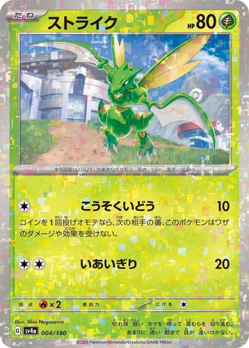 Pokemon Card sv4a 004/190 Scyther Reverse Holo Shiny Treasure ex