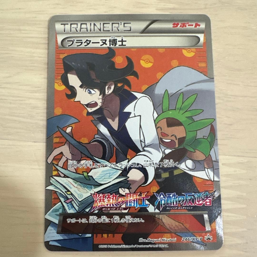 MP Prof Sycamore 246/XY-P Parches Promo 2016 Pokemon Card Japanese Japan Import