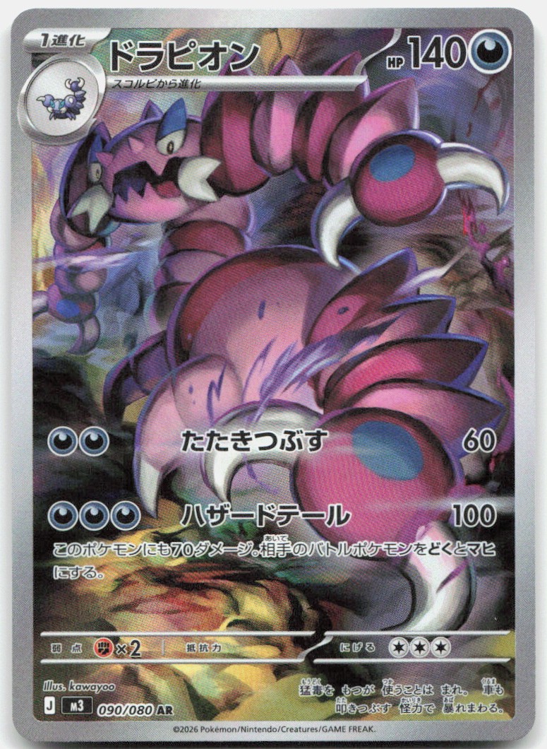Pokemon TCG Drapion M3: Nihil Zero Art Rare 090/080 Holo