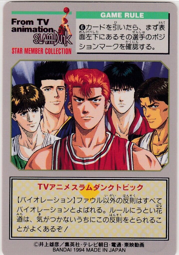 No6 Nobunaga Kiyota Slam Dunk Trading Carddass BANDAI Japan No6 Nobunaga Kiyota Slam Dunk Trading Carddass BANDAI Japan