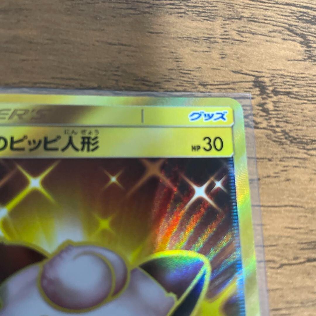 Lillie's Clefairy Doll UR 074/049 GOLD SM11b EX Pokemon card