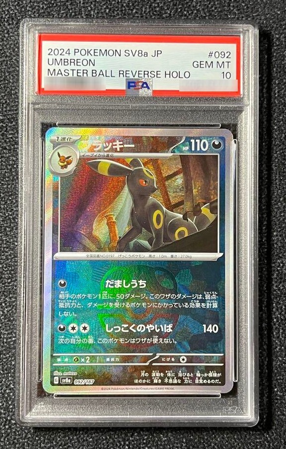 2024 ポケモン SV Umbreon #092 GEM MT 10 PSA 10 UMBREON 092/187 MASTER BALL TERASTAL FESTIVAL POKEMON