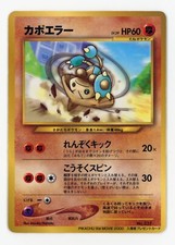 Pokemon Japanese Pikachu the Movie 2000 Glossy Promo #237 - Hitmontop - Played