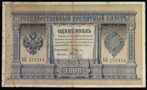1898 Russia 1 RUBLE banknote Pick-15 PLESKE - Sobol N596 - Afbeelding 1 van 3