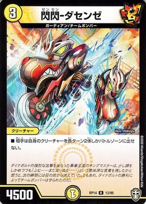 Duel Masters TCG Zenzen Dasenze Rare DMRP14 13 Japanese NM