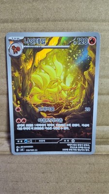 2023 Near Mint Pokemon Ninetales 110/108 AR SV3 Ruler Of Black