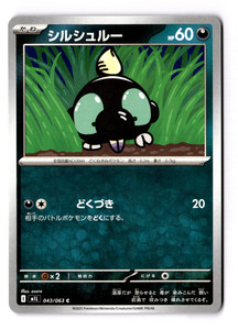 Shroodle 043/063 M1l: Mega Brave Regular (Japanese)