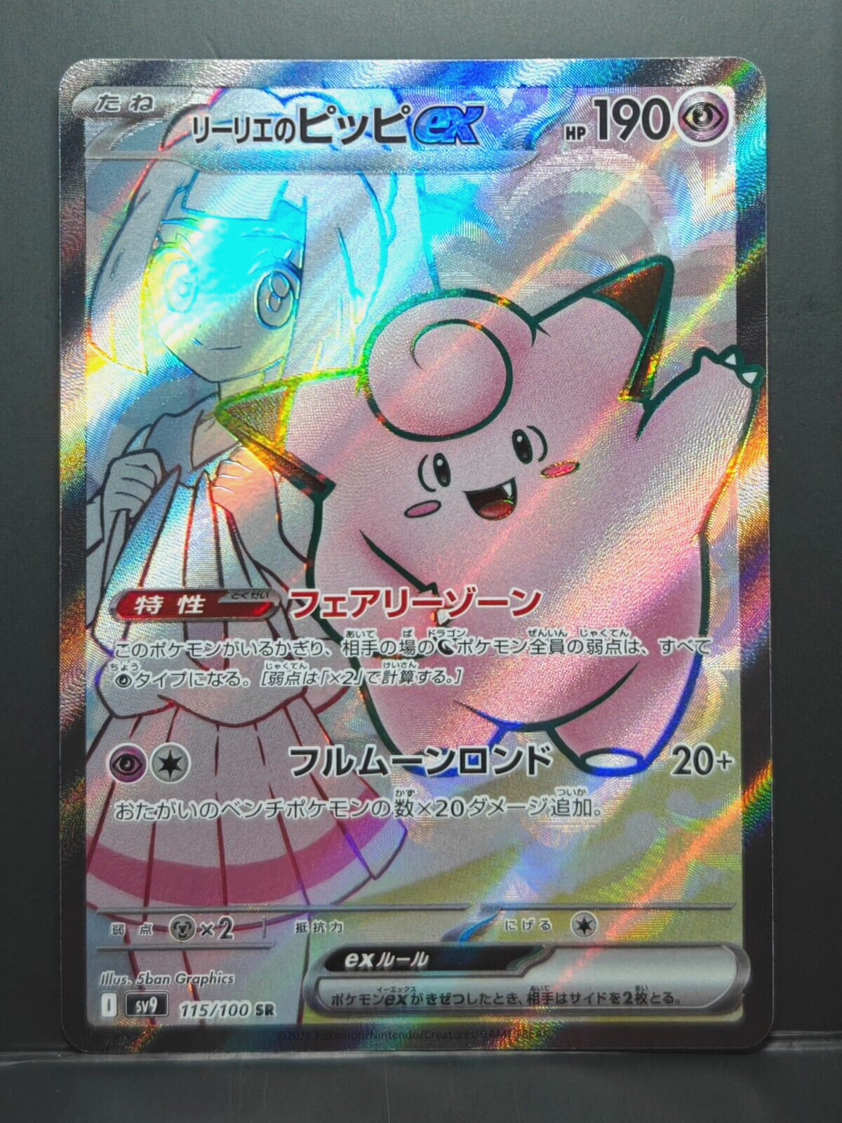 Lillie's Clefairy ex SR 115/100 Japanese Pokemon TCG Battle Partners NM