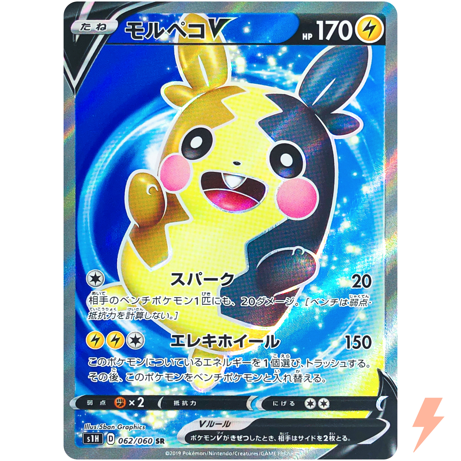 Morpeko V SR 062/060 S1H Shield - Pokemon Card Japanese