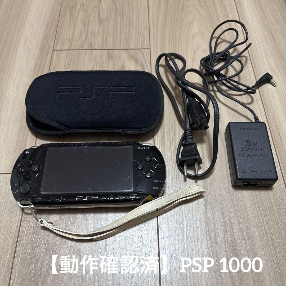 PlayStation Portable - PSP1000 本体　ブラック　黒　充電器・取扱説明書付き PlayStation Portable - PSP1000 本体 ブラック 黒 充電器・取扱