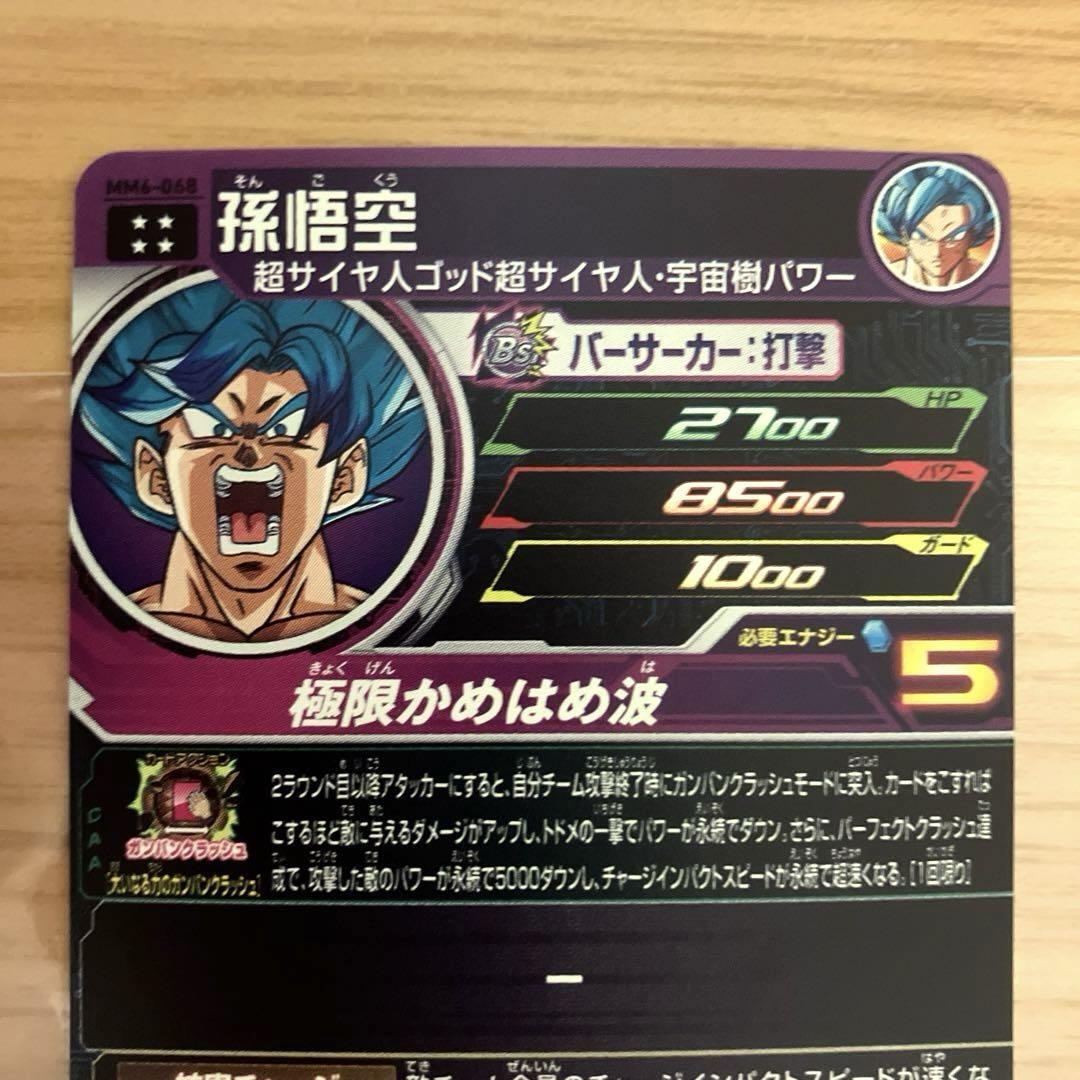 Super Dragon Ball Heroes SDBH MM6-068 Son Goku Card Bandai