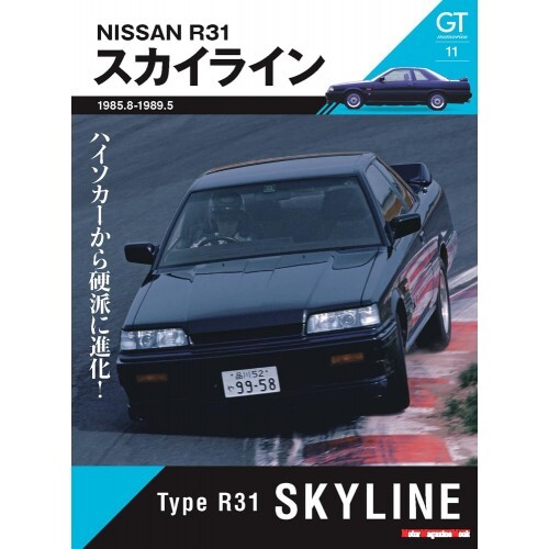 GT Memories 11 R31 Skyline Motor Magazine Mook Japan 2 / 4 Door Sports Coupe - Afbeelding 1 van 1