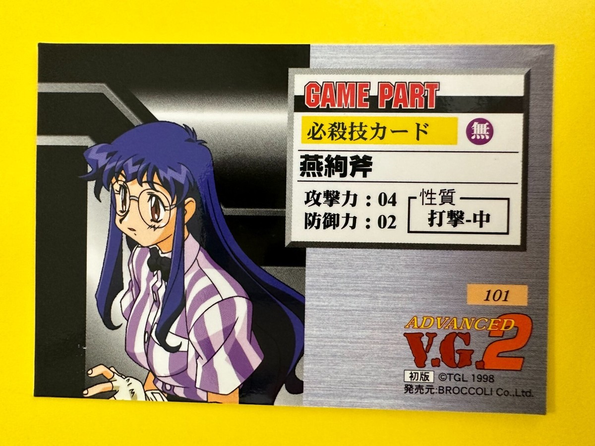 V.G. 2 Variable Geo Trading Card broccoli Japanese No.101 Kaori
