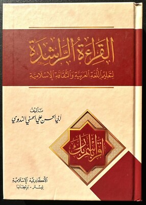 Arabic - Qirat ar Rashida (Arabic)