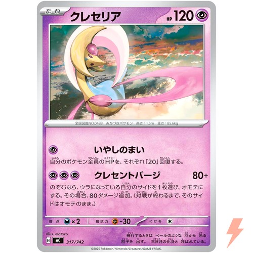 Cresselia 317/742 MC Start Deck 100 Battle Collection - Pokemon Card Japanese