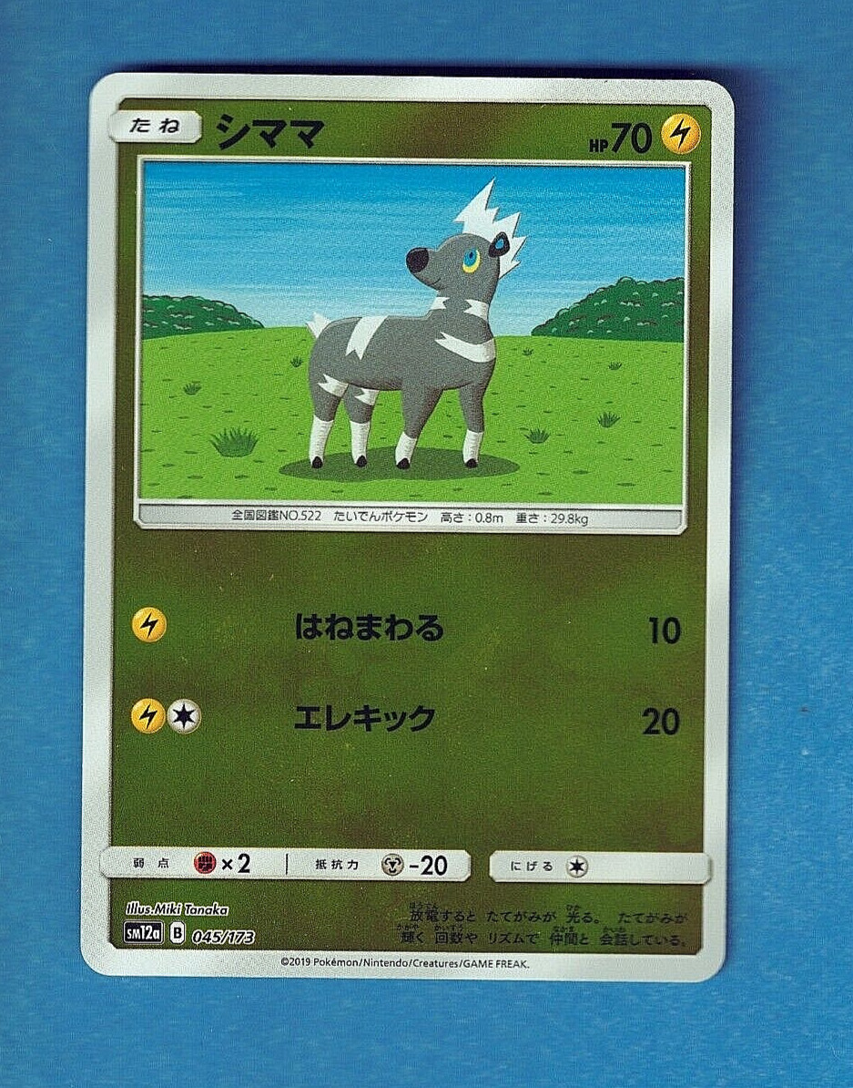 Pokemon Tag Team GX All-Stars JP 045/173 Sm12a Reverse Holo Blitzle NM Card