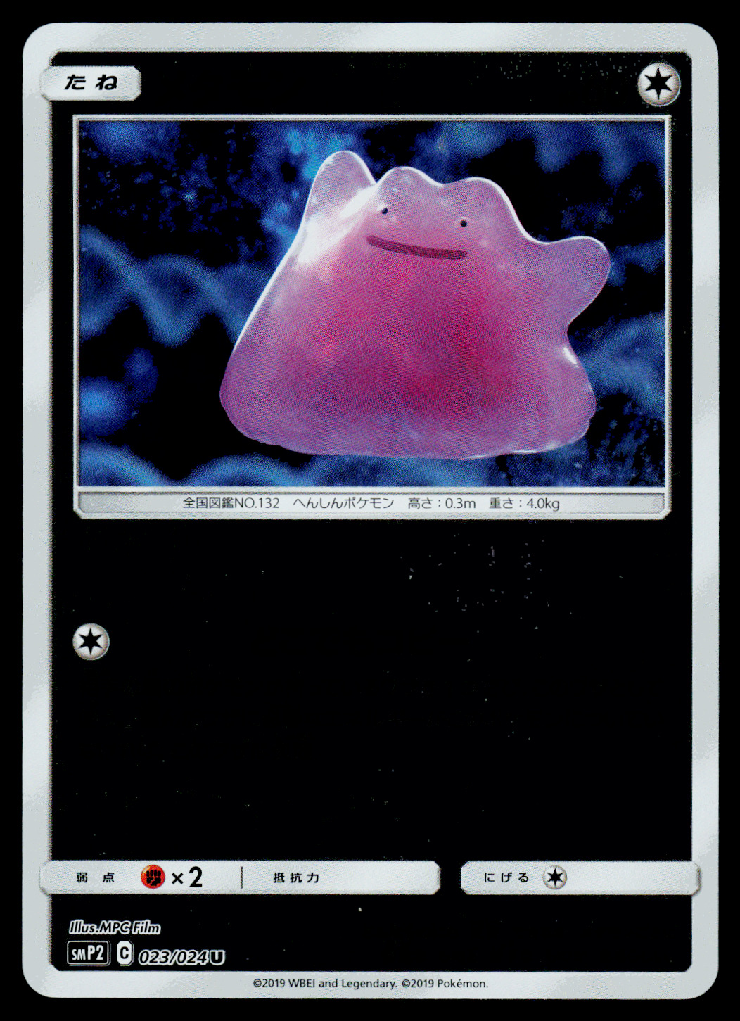 Ditto Promo Card Pokémon s4a 323/190 - Meccha Japan