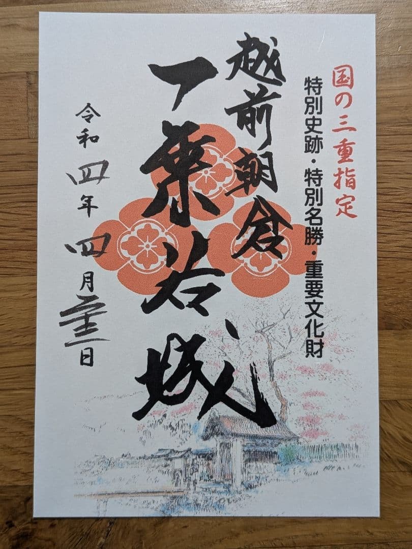 Echizen Asakura Clan Ichijodani Castle Goshuin Collectible Stamp  Cultural Prope