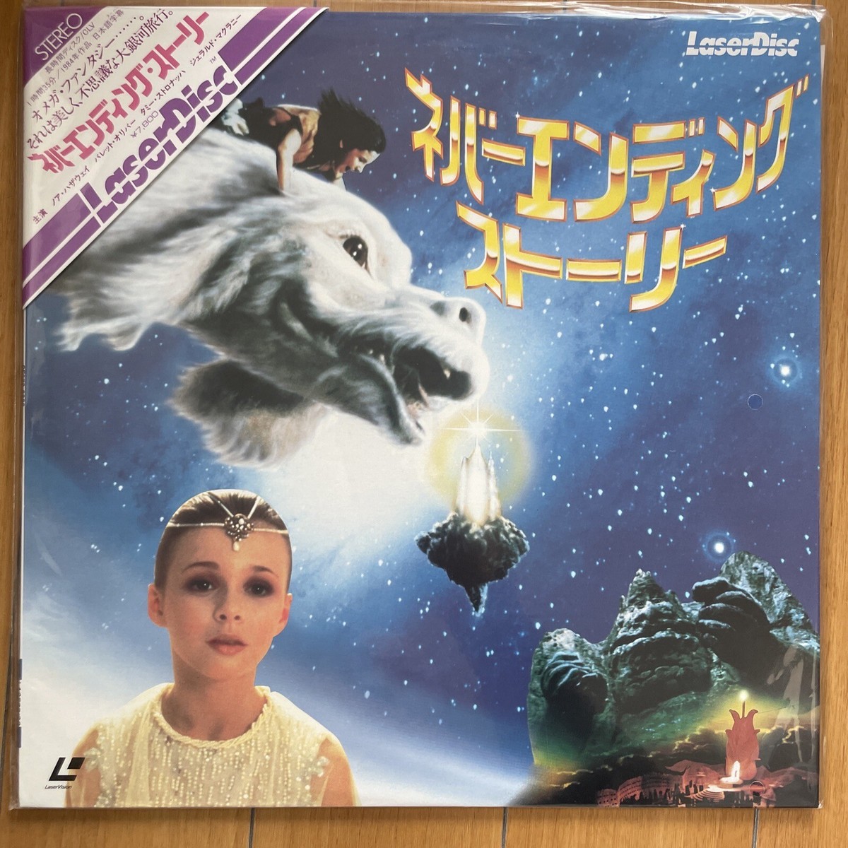 ゼリ→ Never Ending Story The Neverending Story II - Spectrum Computing