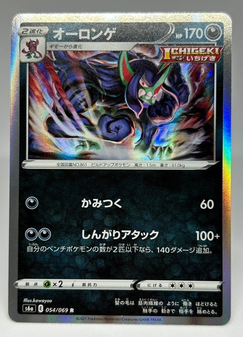 シリーズ:PCG;listno_Pokemon:20629;カード名:伝承のル… Pokemon Card TCG ”Grimmsnarl” 054/069 R Holo Nintendo 2021