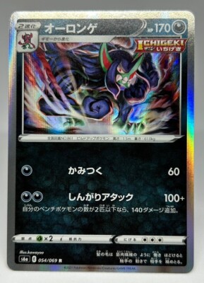 Pokemon Card TCG ”Grimmsnarl” 054/069 R Holo Nintendo 2021