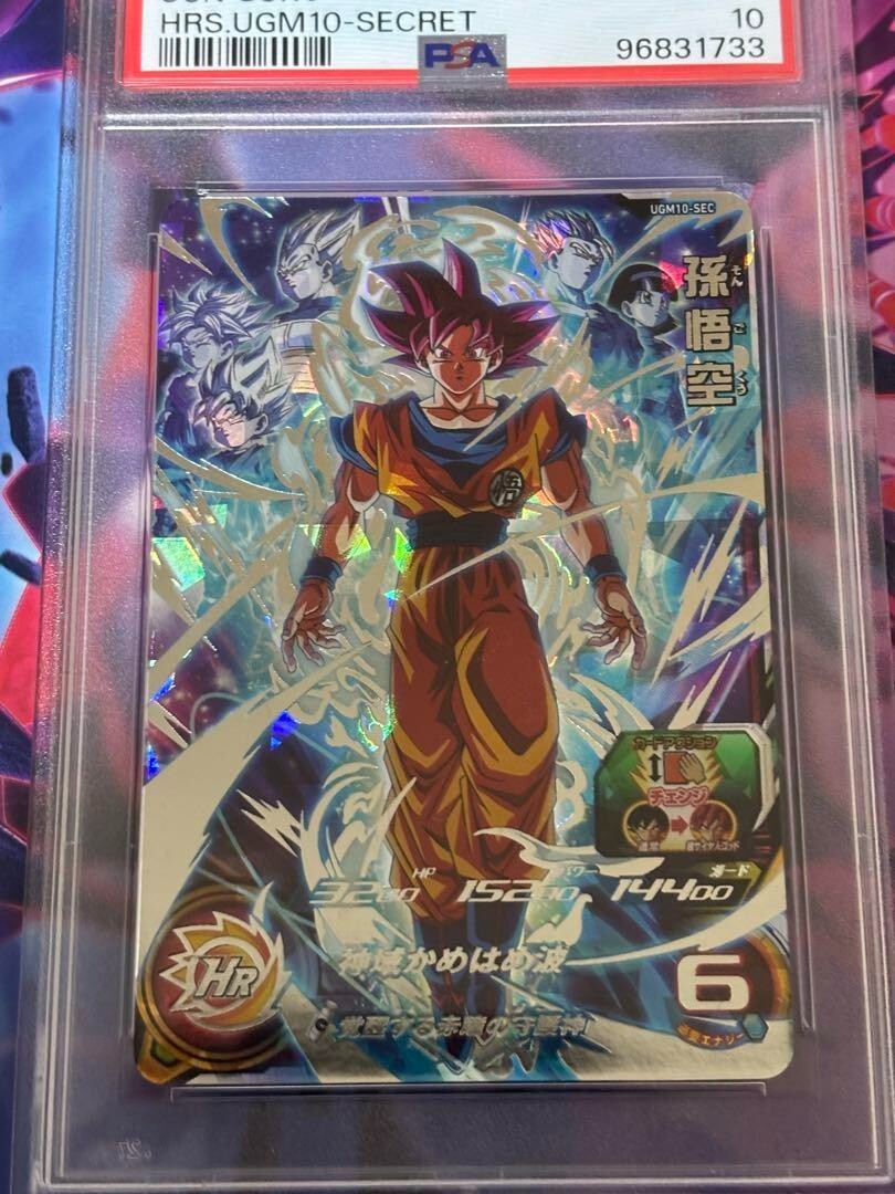 UGM10-SEC 孫悟空 PSA10 Super Dragon Ball Heroes ugm10 sec psa10 Son Goku | eBay