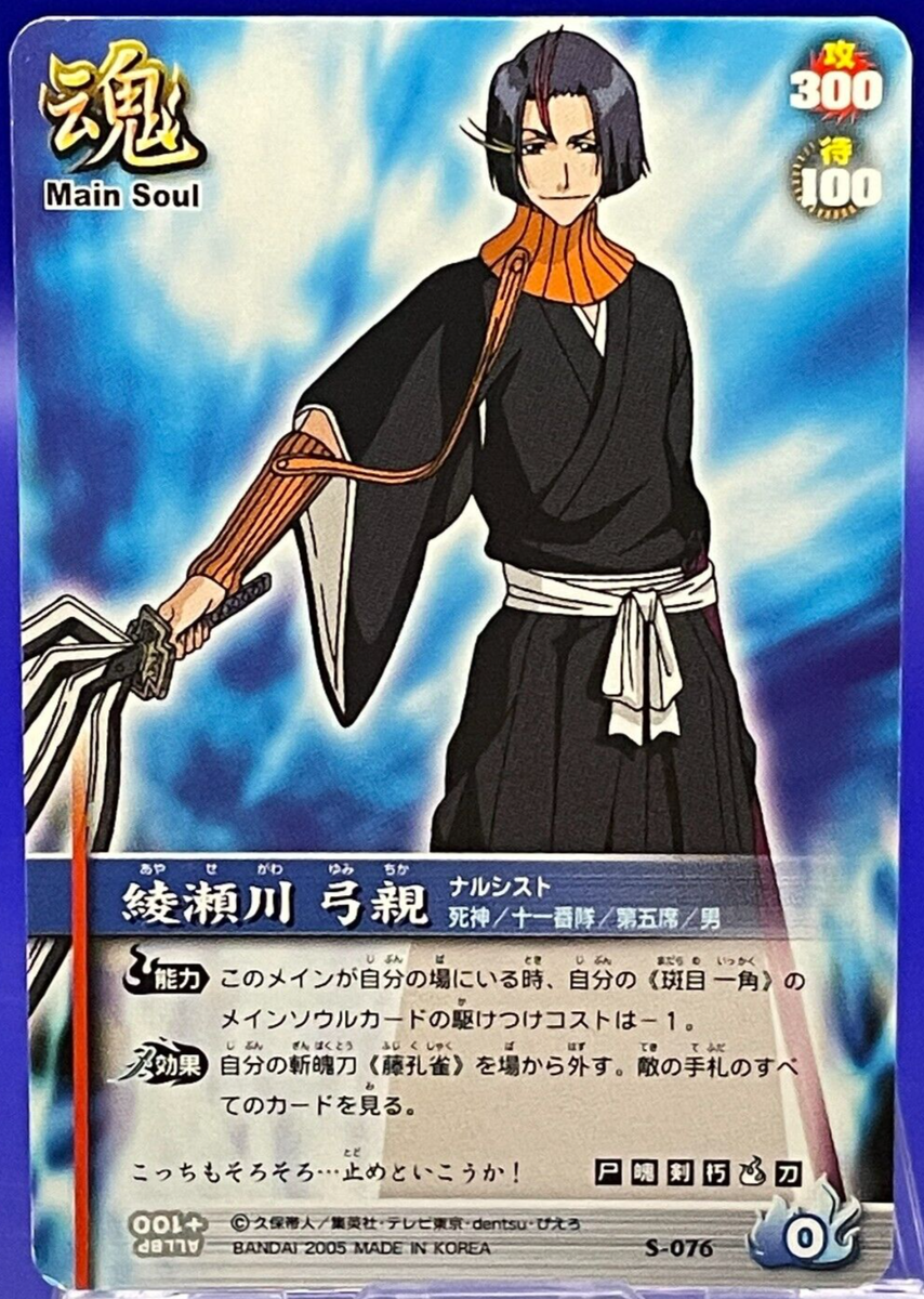 Yumichika Ayasegawa S-076 BLEACH Soul Cards Battle Bandai Japanese