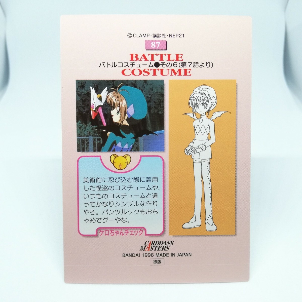 087 Sakura Kinomoto CardCaptor SAKURA Card Dass Masters