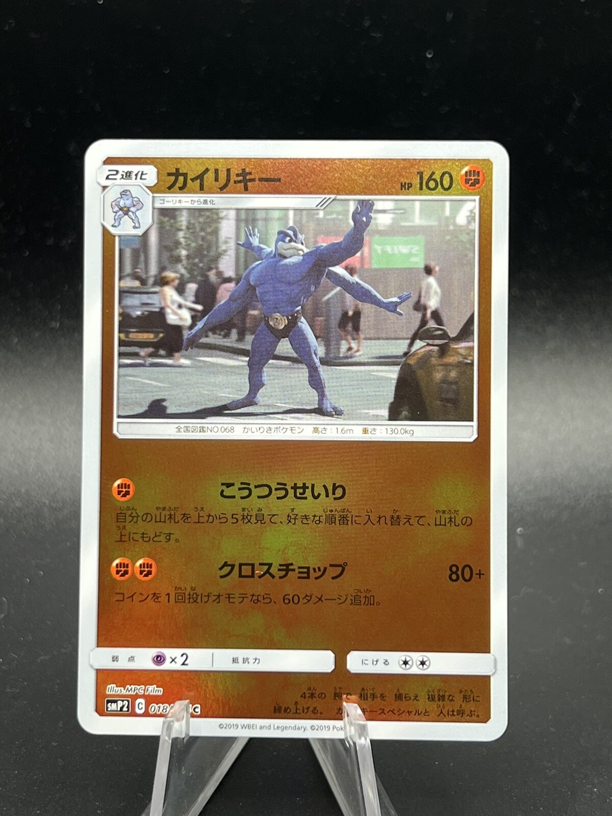Pokemon Japanese Detective Pikachu smP2 Machamp 018/024 C Reverse Holo - NM BK1