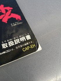 Famicom Software Model Sweet Home Capcom FJR23