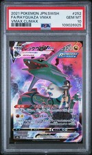 Rayquaza VMAX 252/184 S8b: Vmax Climax Holo (Japanese) for sale