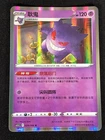 Pokemon Gengar 029/066 R (NM) Holo Chinese