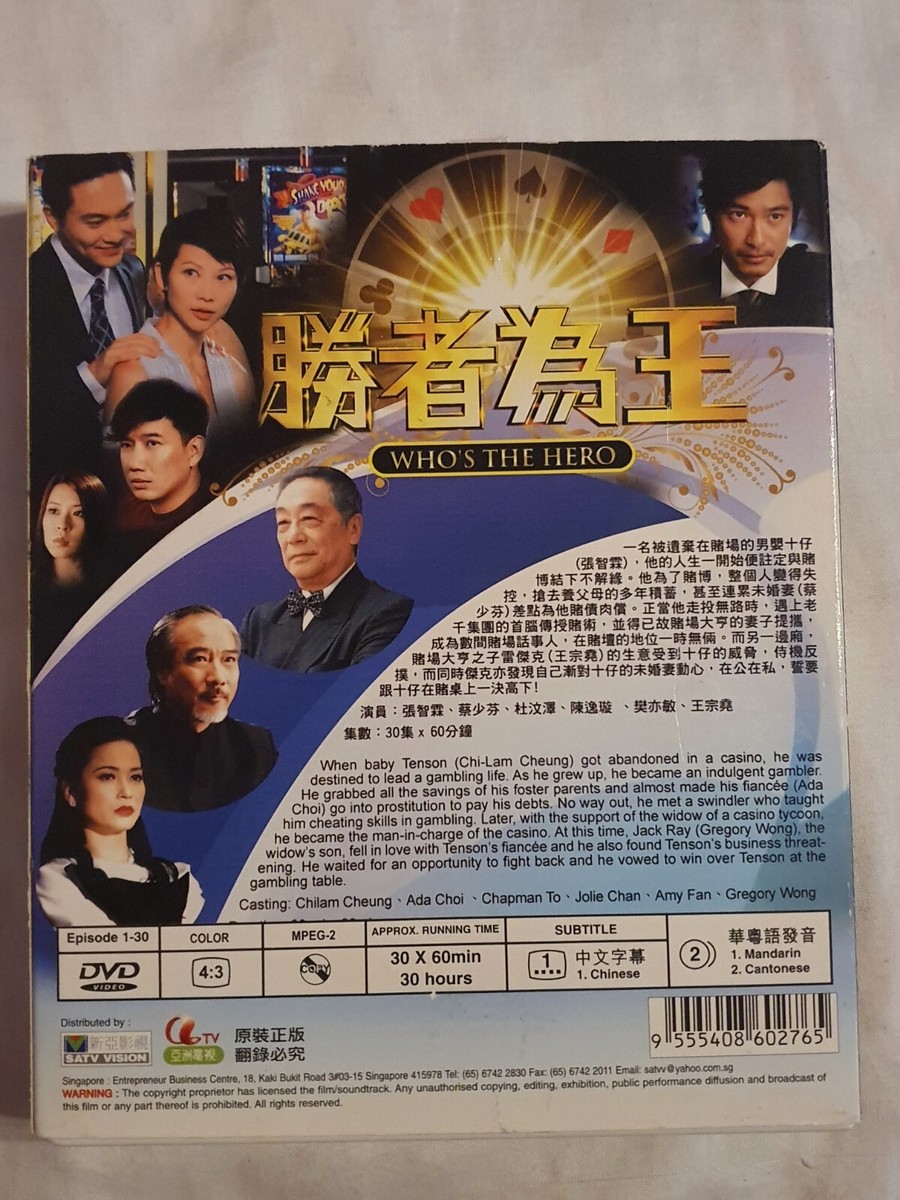 胜者为王/Who's The Hero DVD (Hong Kong Drama) (Chi Subtitle